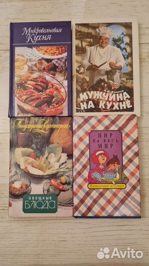 Кулинарные книги