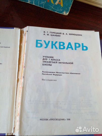 Азбука.букварь.92-96г