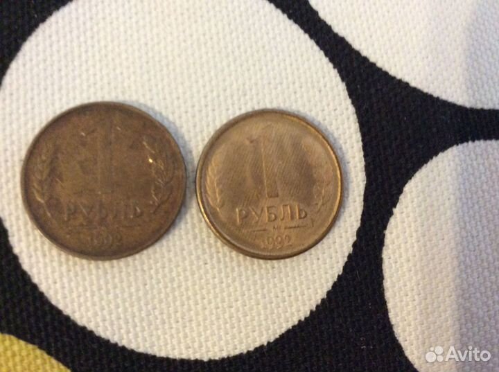 Монета 1 рубль 1992 года