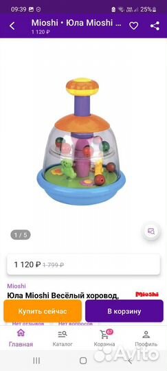 Детская игрушка юла