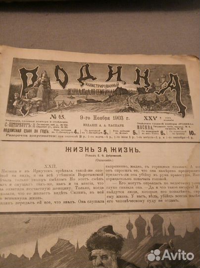 Журнал,Родина