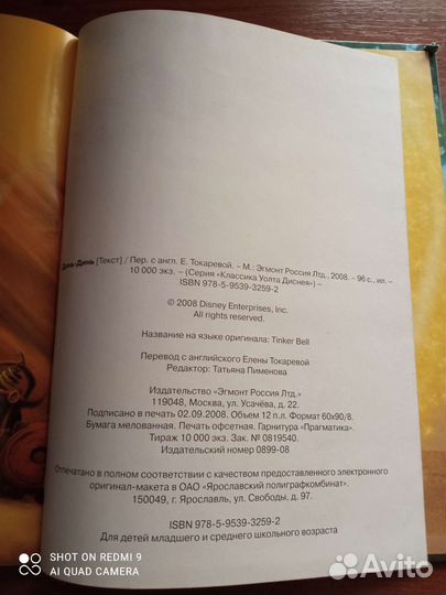 Книга Феи Дисней