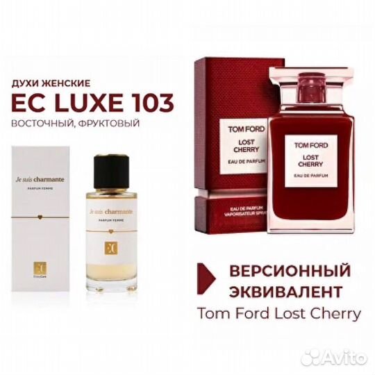 Духи женские — эквивалент Tom Ford Lost Cherry