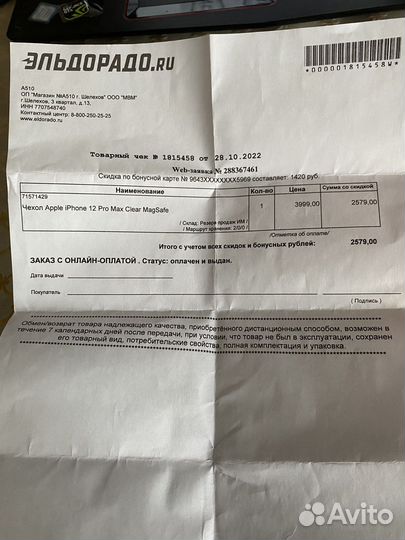 Чехол на iPhone 12 про max