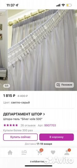 Тюль 5 м шириной, 2м 60 см высотой