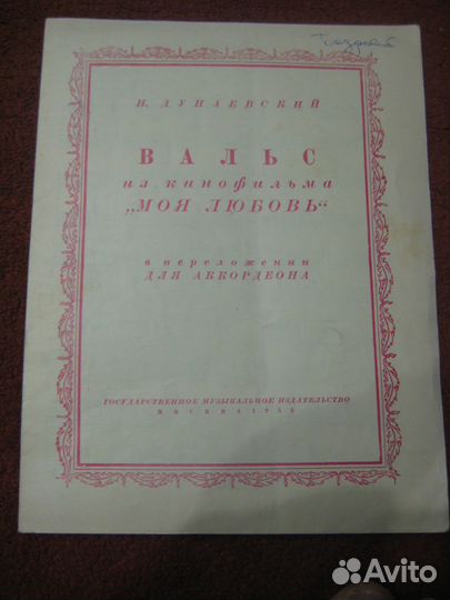 Ноты и др. для фортепиано и аккордеона