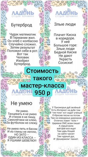 Мастер класс 