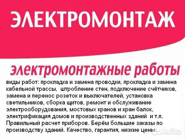 Электрик