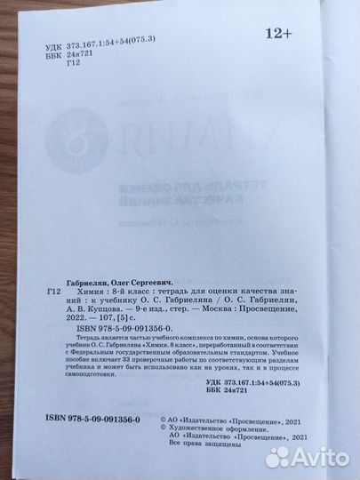 Химия сборник заданий для самопроверки