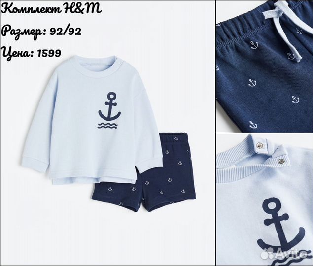 Комплект H&M 80/92