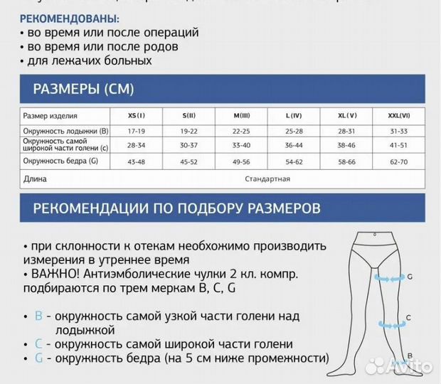 Компрессионные чулки 2 класс