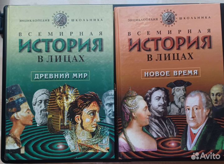 Всемирная история в лицах