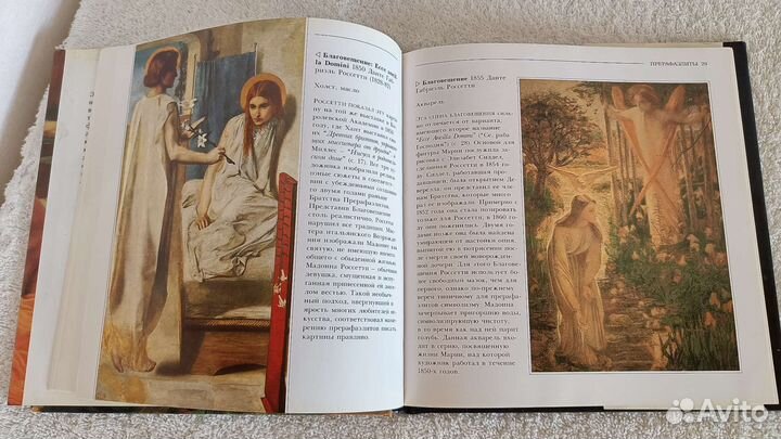 Э. Швинглхурст Творчество Прерафаэлиты 1994