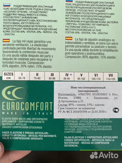 Пояс послеродовой