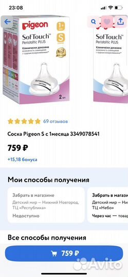 Соски на бутылочку pigeon ss,s,m