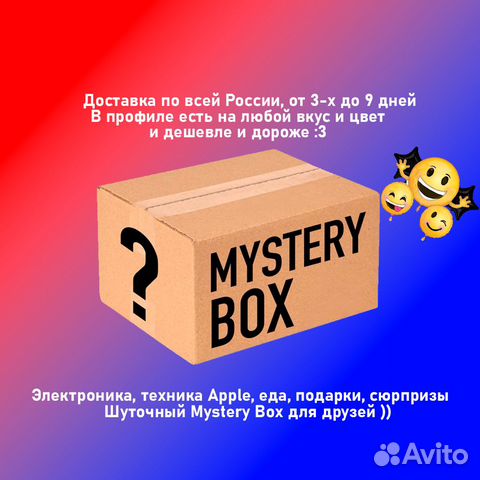 Mystery Box - подарок друзьям и близким