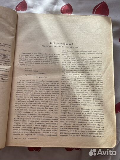 Книга *В.В.Маяковский*. 1941г. СССР