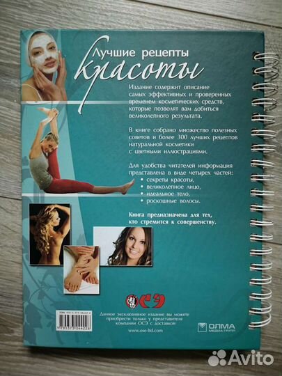 Книга Лучшие рецепты красоты