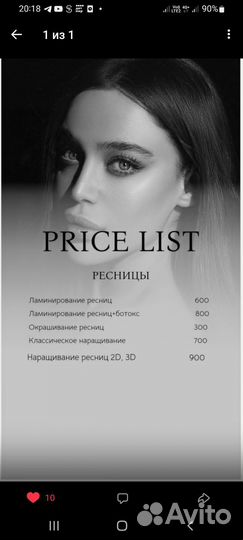 Наращивание ресниц