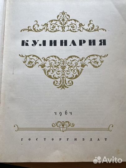 Кулинария