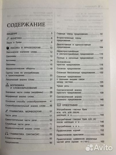 Справочник огэ и егэ по русскому, Железнова