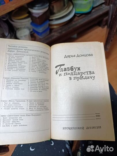 Книги Дарья Донцова