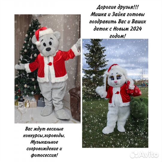 Ростовые куклы. Зайка и Мишка. Поздравление