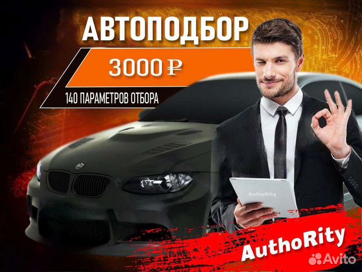 Выездная диагностика / Автоэксперт / Автоподбор