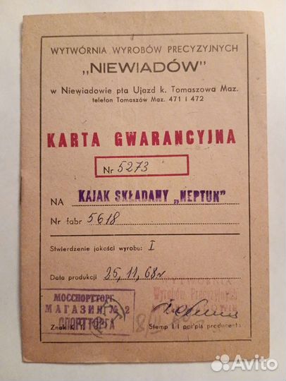 Байдарка Нептун