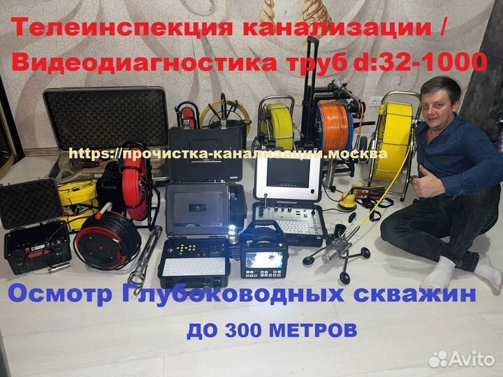 Телеинспекция канализации / Видеодиагностика труб