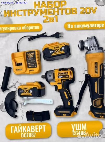 Набор инструментов DeWalt 2в1 (Арт.90628)