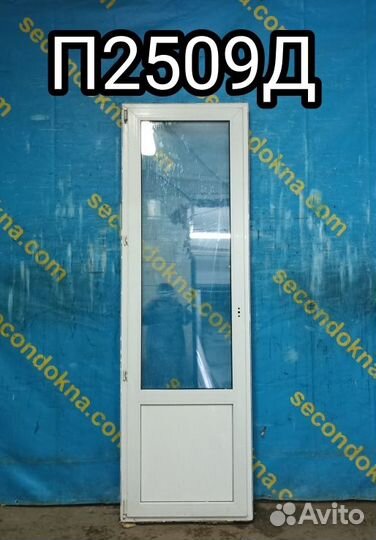 Дверь пластиковая Б/У 2340(в)х730(ш)