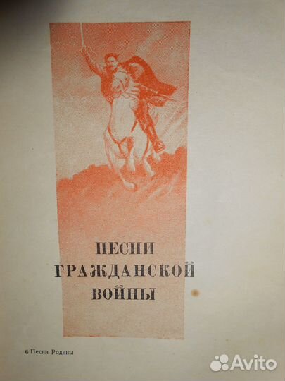 Песни Родины Сборник Песен для Молодёжи 1951 г