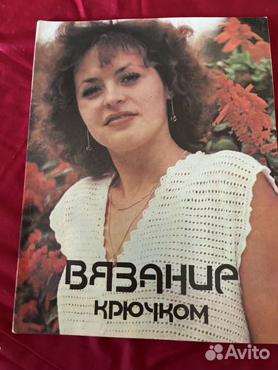 Книга азбука вязания СССР
