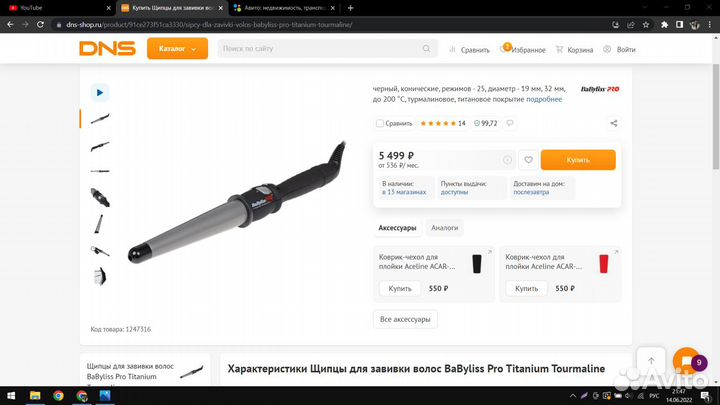 Щипцы плойка BaByliss Pro оригинал