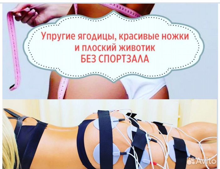 Коррекция фигуры, похудение, борьба с целлюлитом