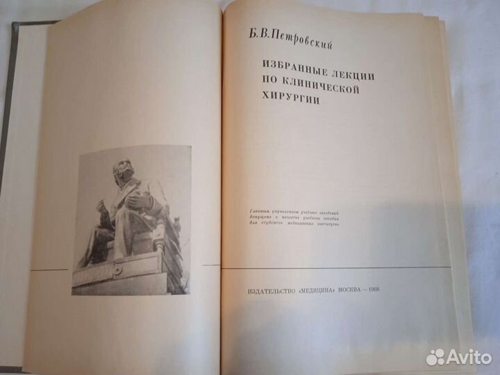 Избранные лекции по клинической хирургии