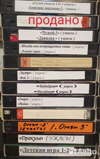 Видеокассеты, ужасы, vhs, 3-часовки