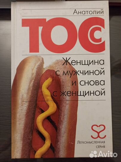 Анатолий Тосс