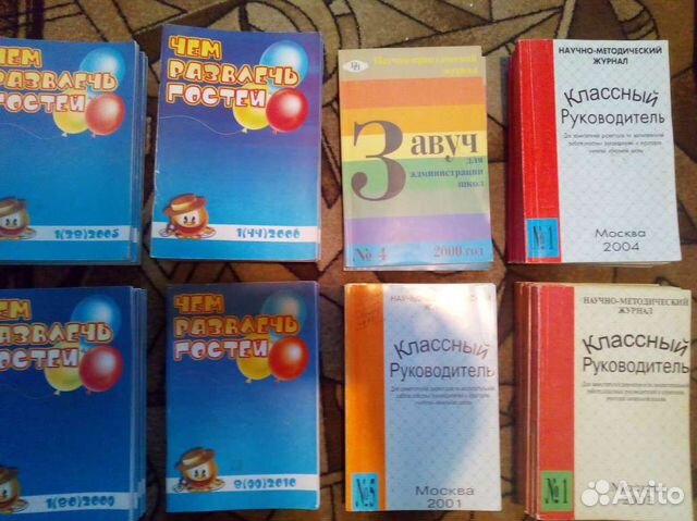 Завуч, Классный руководитель, Чем развлечь гостей