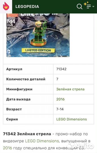 Lego dimensions зеленая стрела
