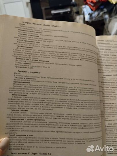 Лекарственные препараты и их применение