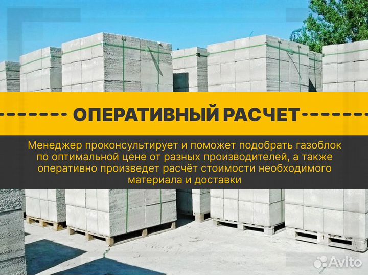 Газоблок