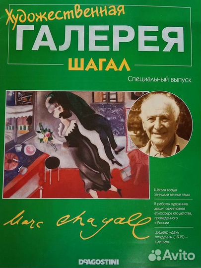 Репродукция картины Шагала