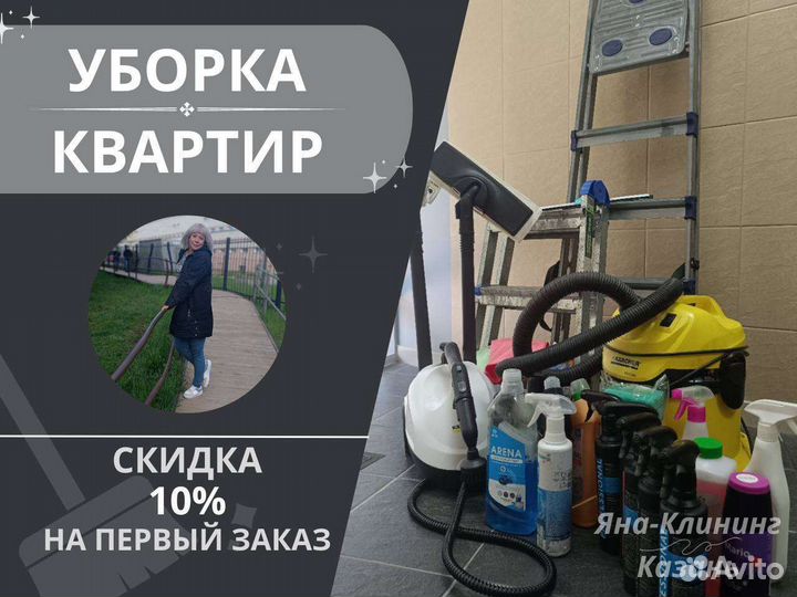 Уборка квартир/Клининг Любого Помещения