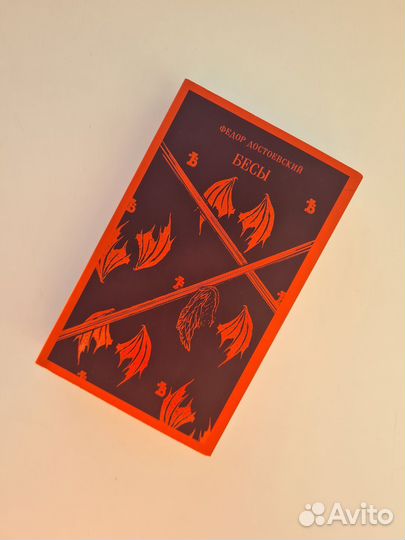 Книга: Бесы, Достоевский Ф. М