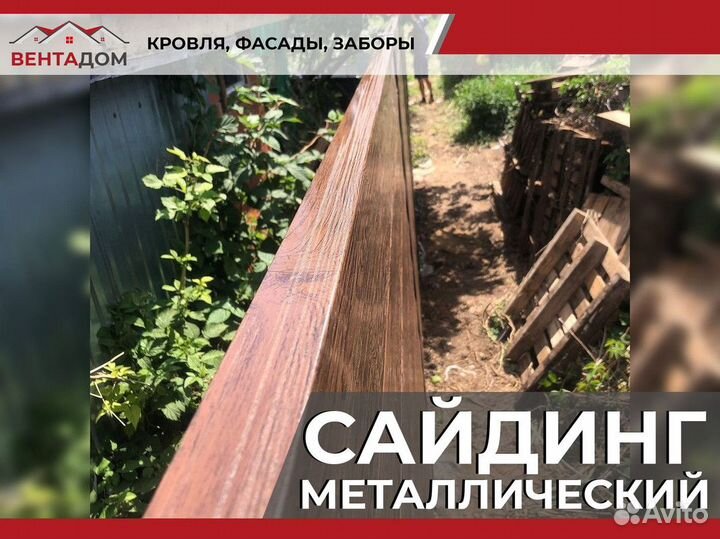 Металлический сайдинг отделка
