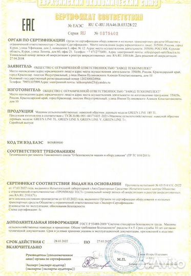 Обрезчик садов