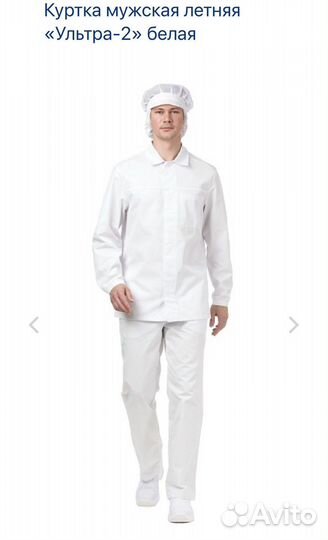 Спецодежда