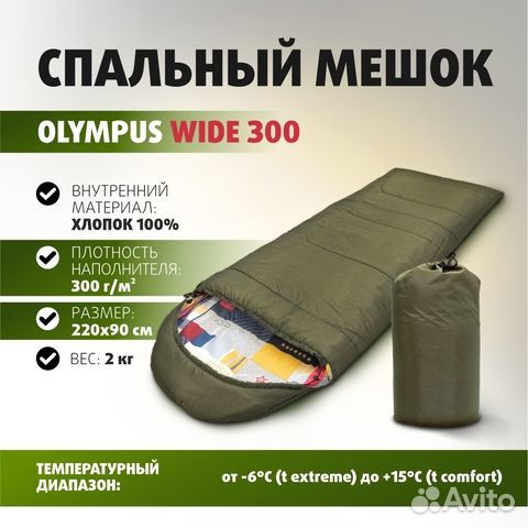 Спальный мешок olympus Wide 300 T-HS-SB-OW-300 Hel